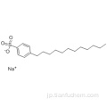 ベンゼンスルホン酸、ドデシル - 、ナトリウム塩（1：1）CAS 25155-30-0